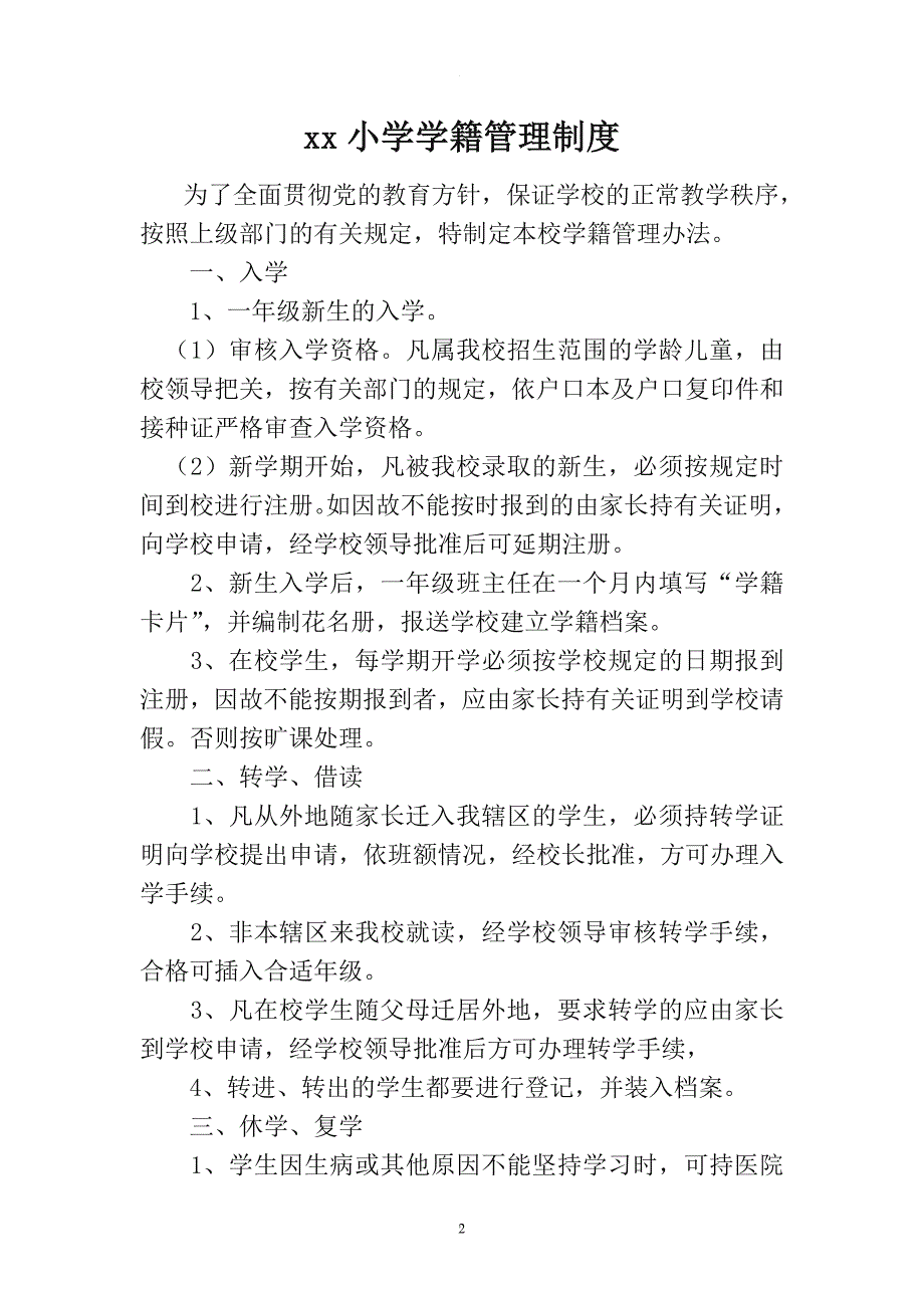 小学控辍保学档案资料.doc_第2页