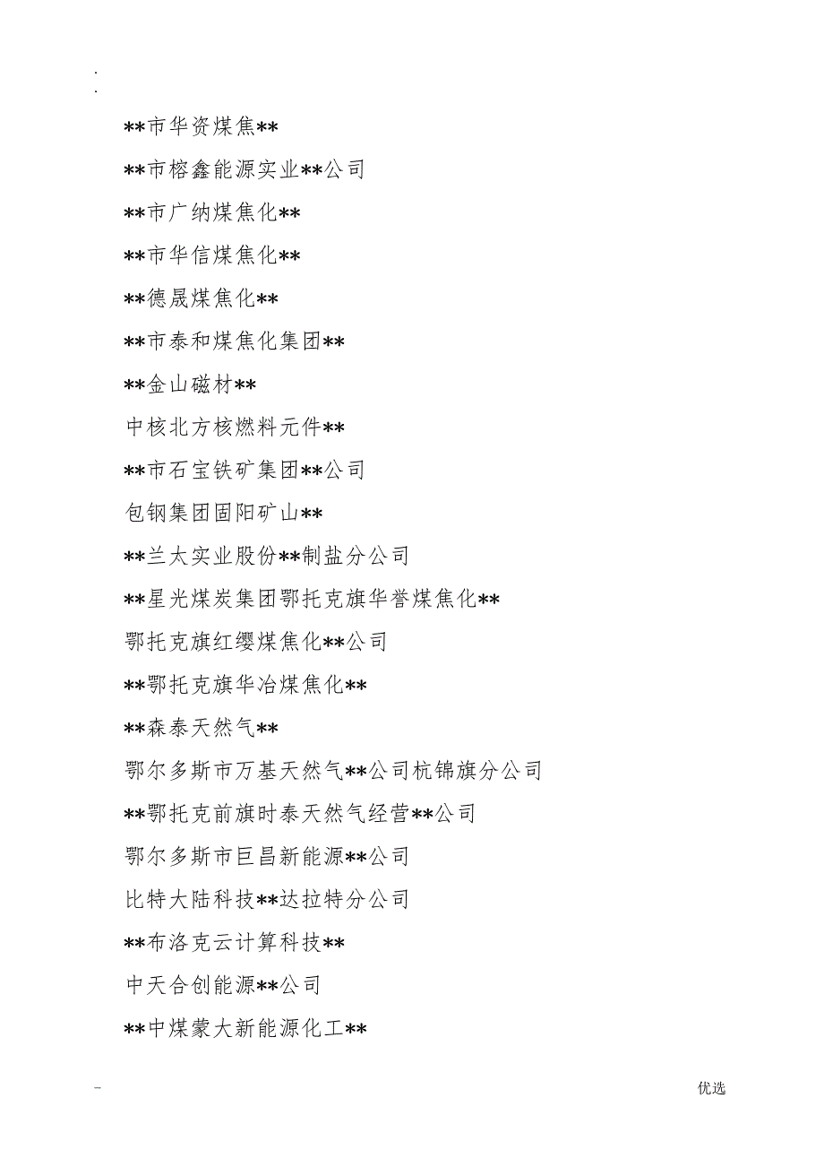 2016年3月电网三公调度信息_第4页