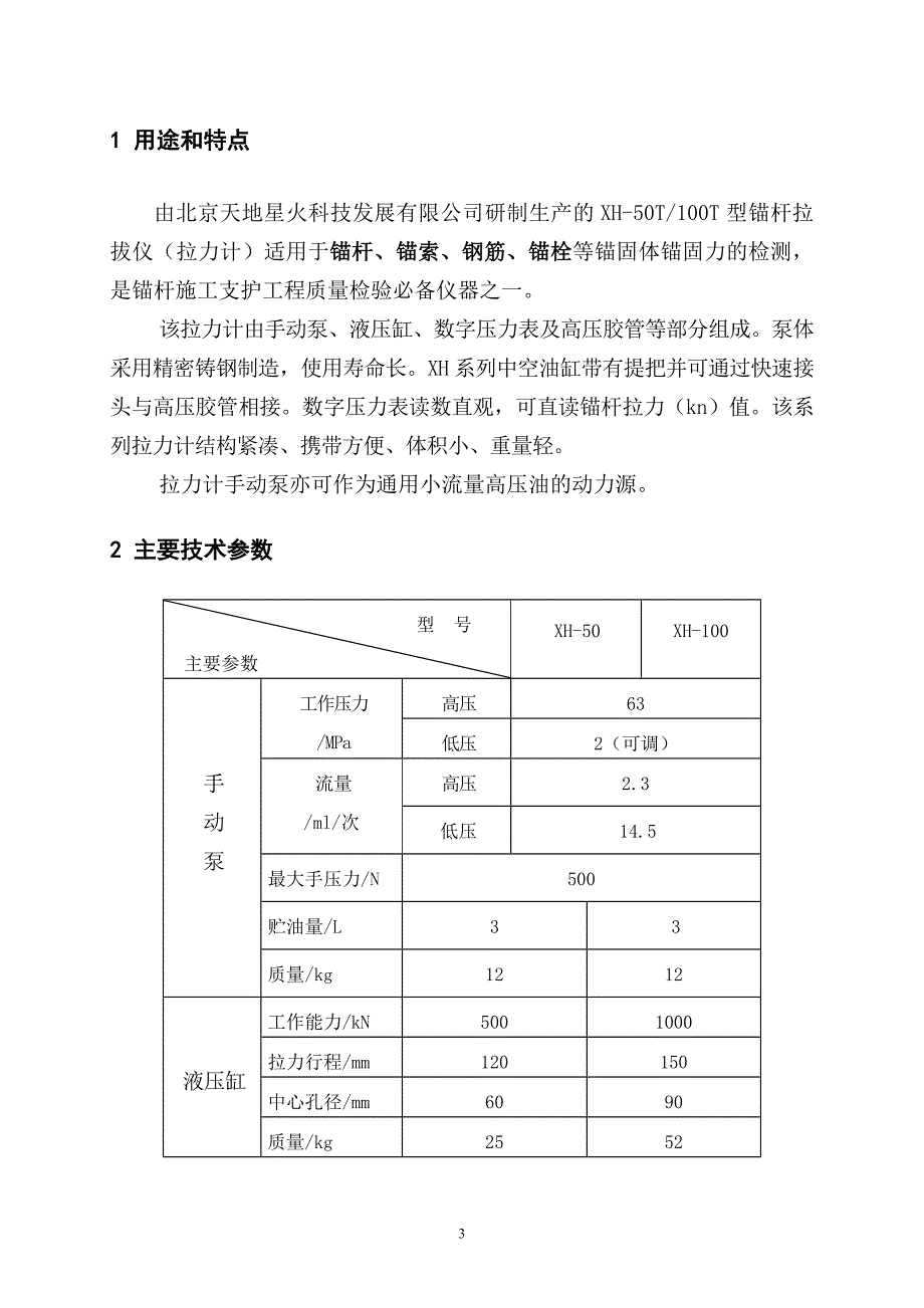 50100型锚说杆拉拔仪_第4页