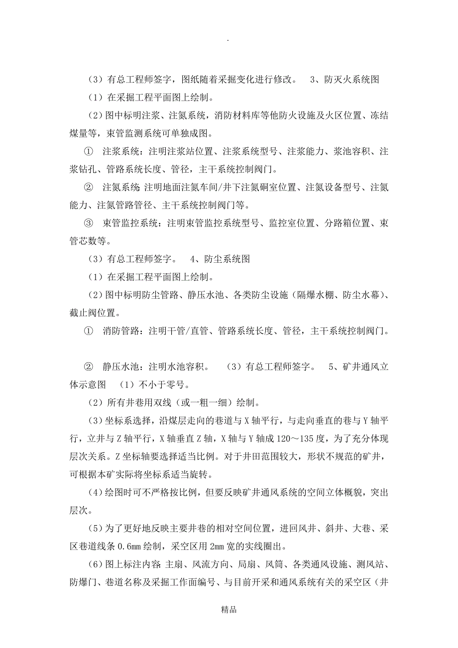 矿井通风系统图纸绘制及图例_第3页