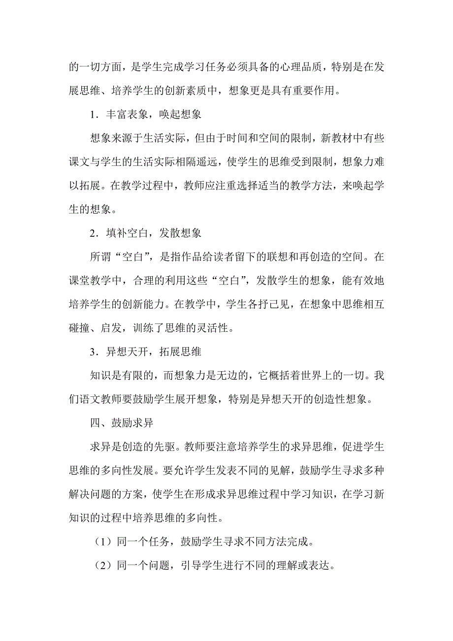 小学语文教学中如何培养学生的创新思维能力_第3页