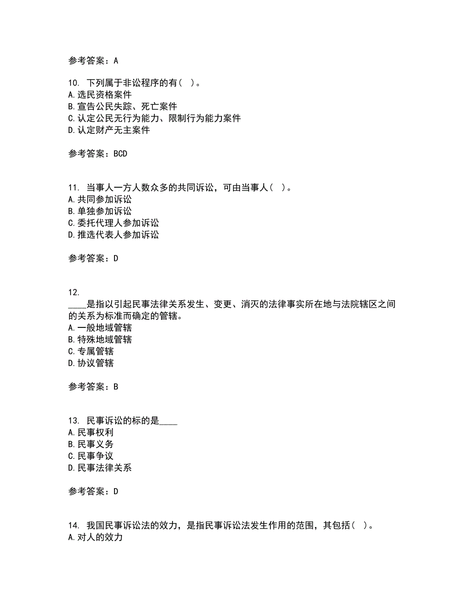 北京理工大学21秋《民事诉讼法》在线作业二答案参考32_第3页