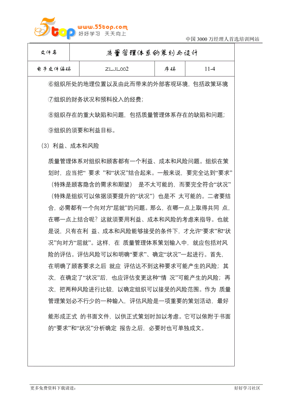 质量管理体系的策划与设计_第4页