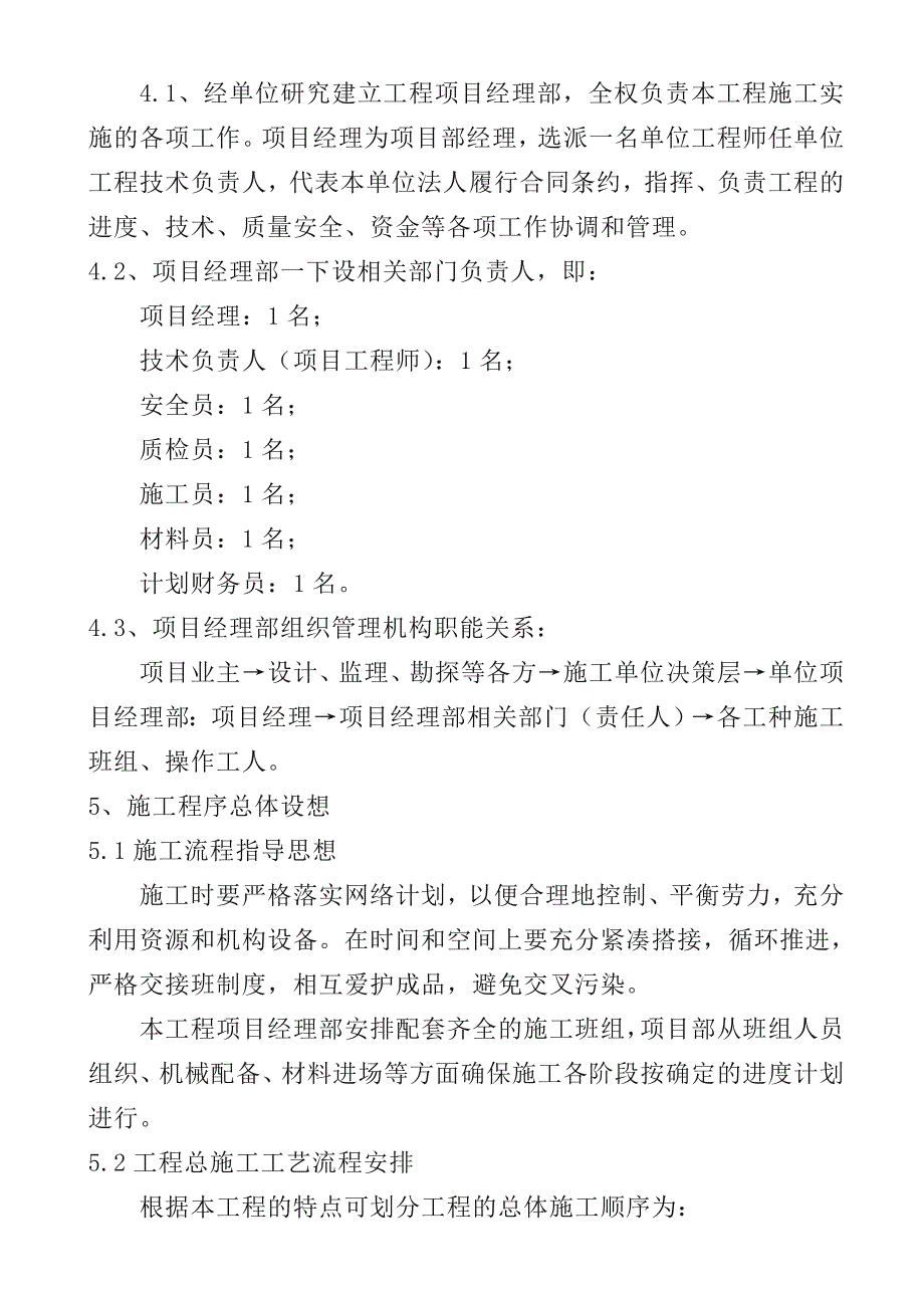 顶管工程施工组织设计_第2页