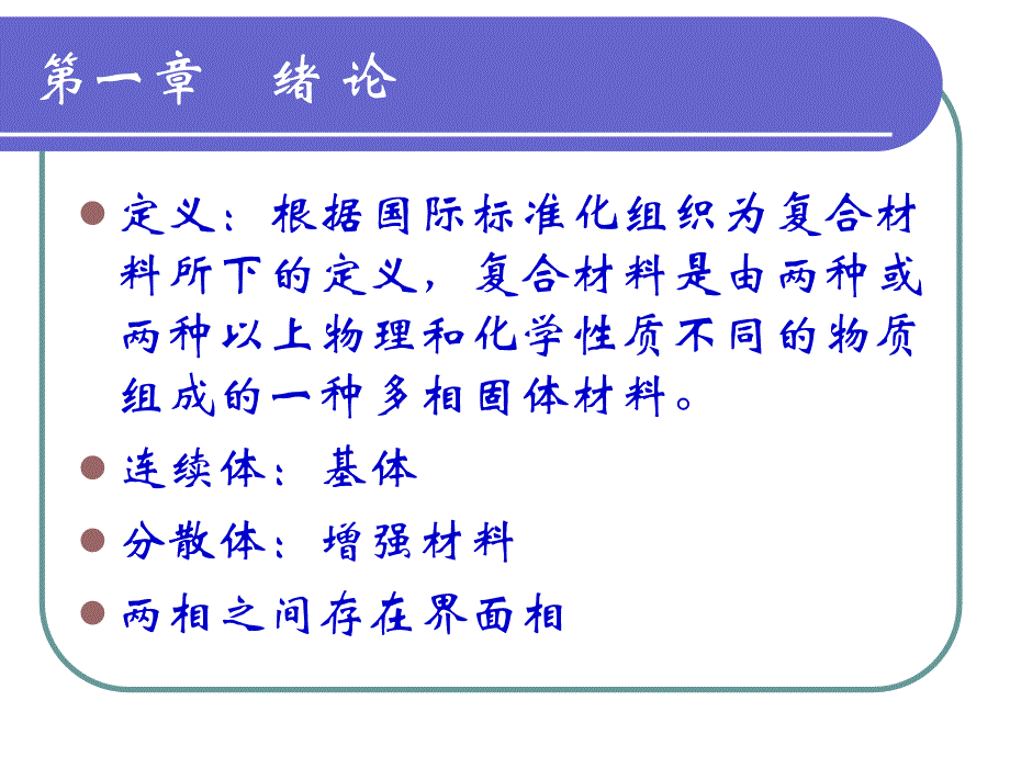 复合材料细观力学_第2页