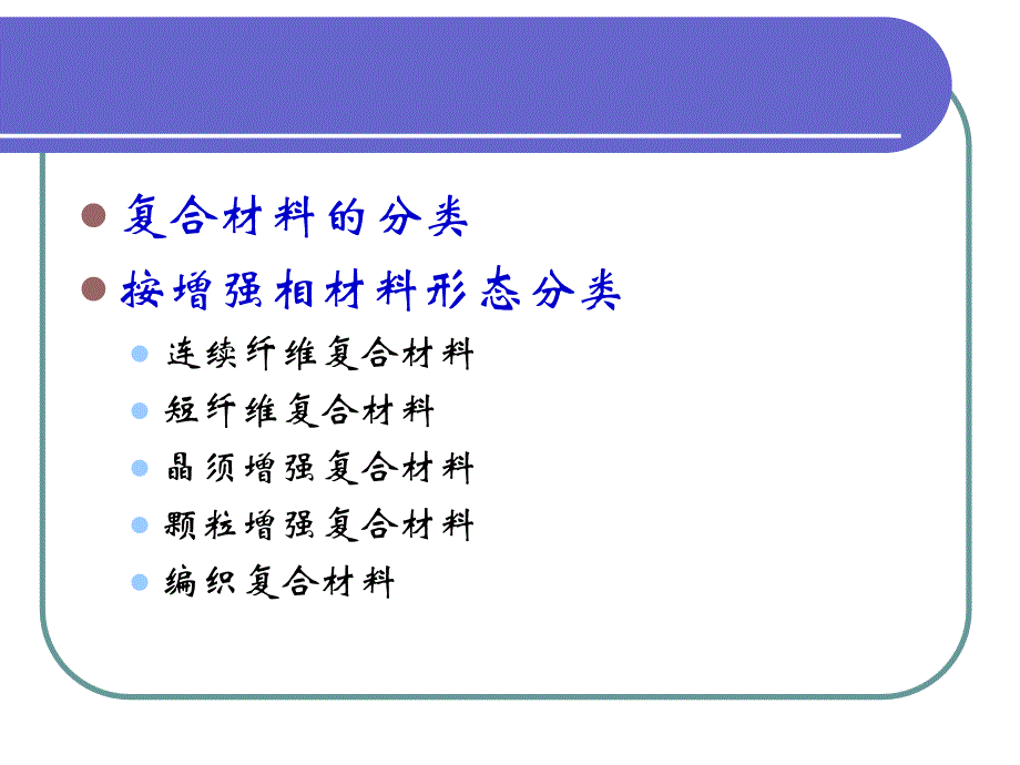 复合材料细观力学_第3页