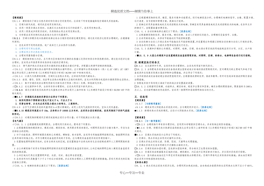 上海市绿色建筑评星标准_第4页