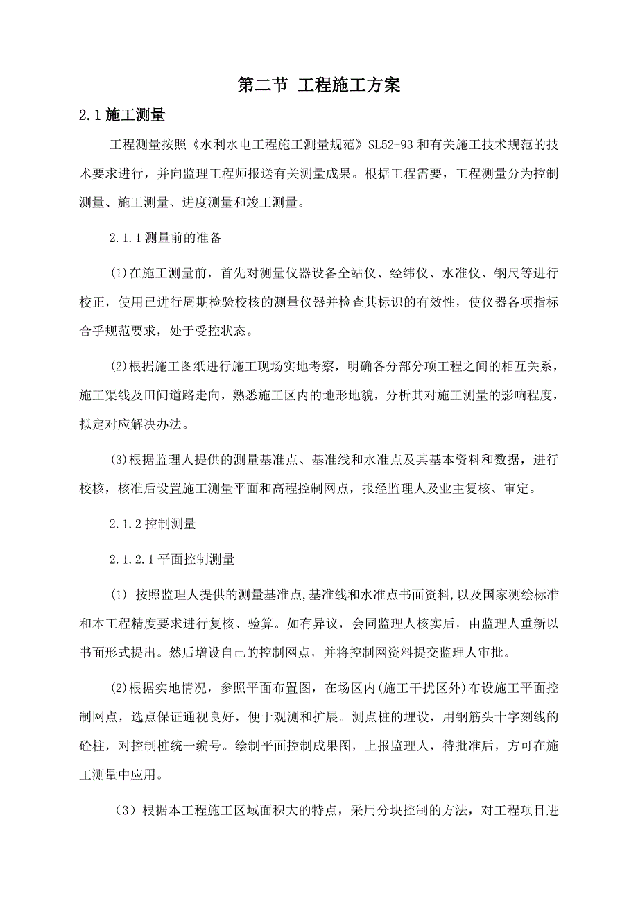 田间工程施工组织设计_第4页