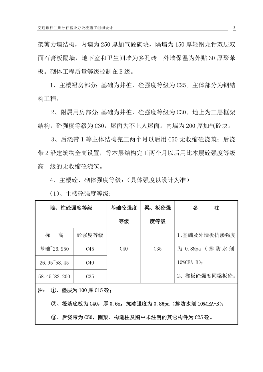 新交行施工组织设计_第3页