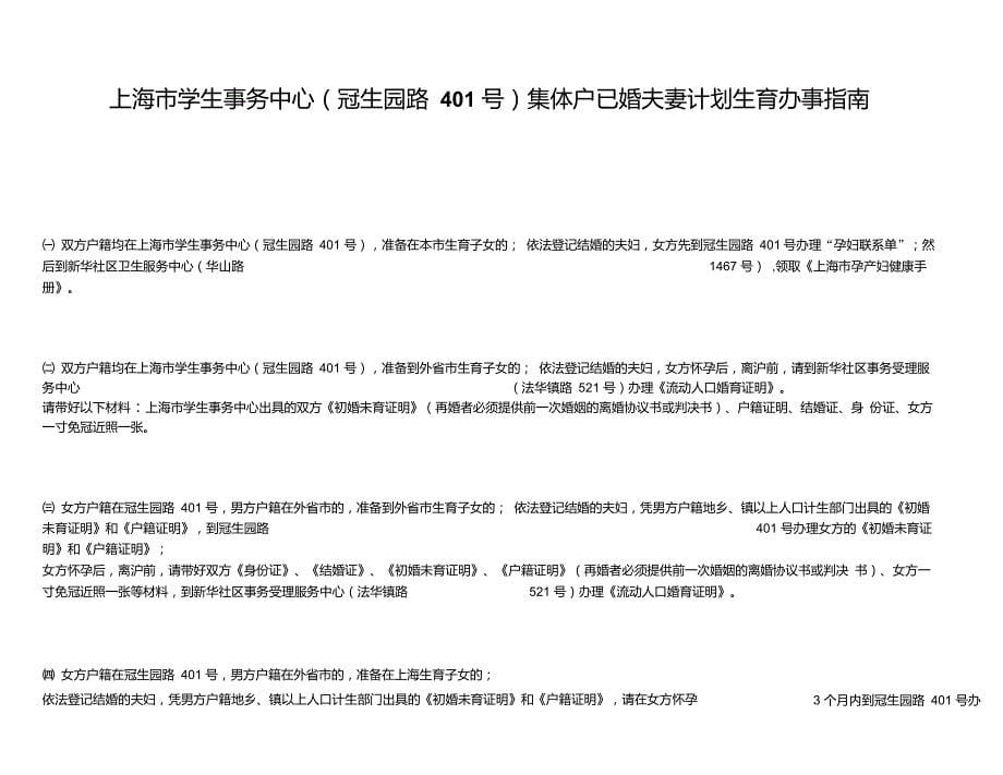 上海市集体户口办理婚育证明,各种证件指南1.0_第5页