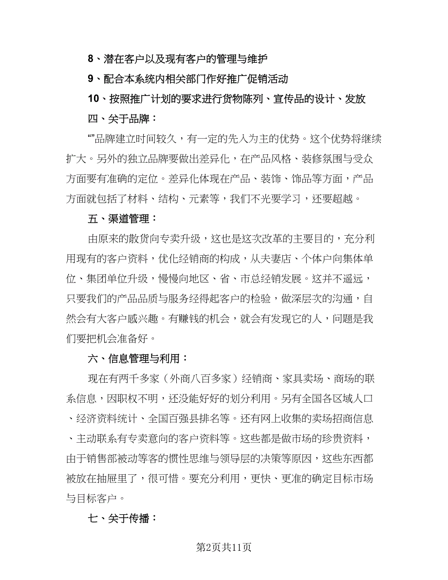 2023年销售人员工作计划标准样本（4篇）.doc_第2页