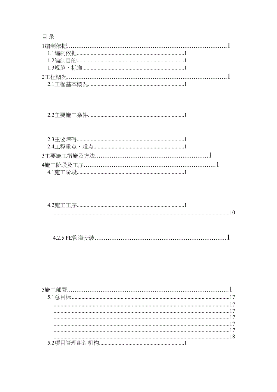 PE室外给水管道安装施工组织设计(DOC 38页)_第2页