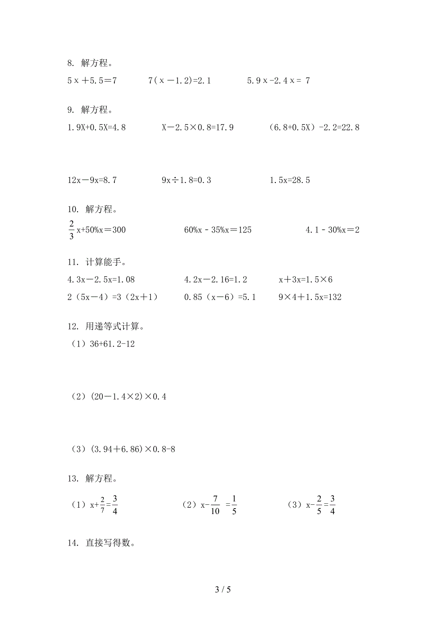 2022年北师大版五年级数学秋季学期专项计算题_第3页