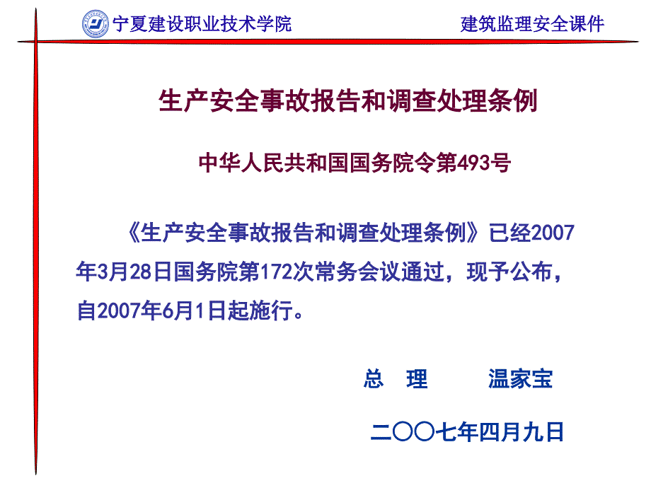 nAAA生产安全事故报告和调查处理条例_第2页