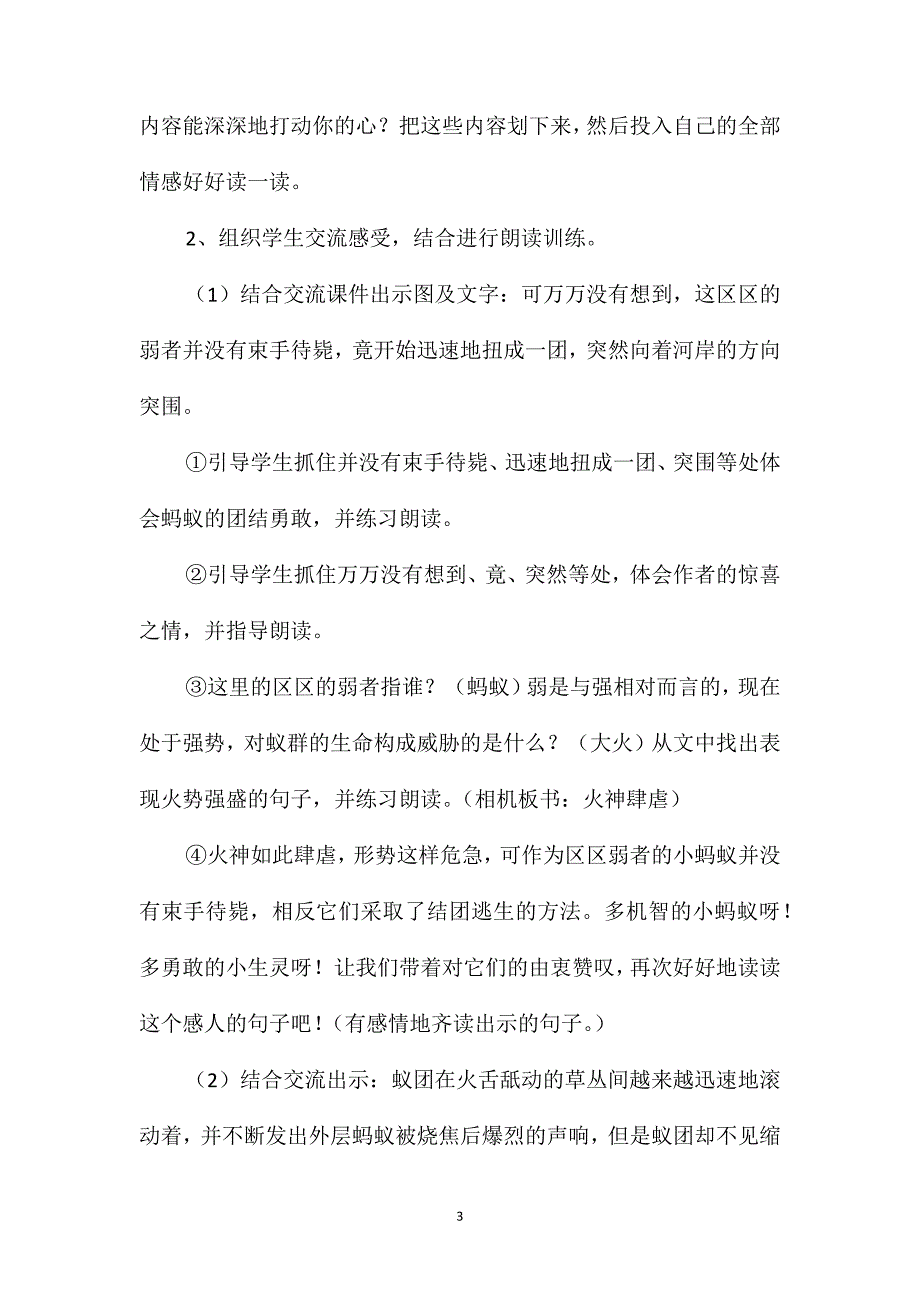 生命的壮歌教学设计_第3页