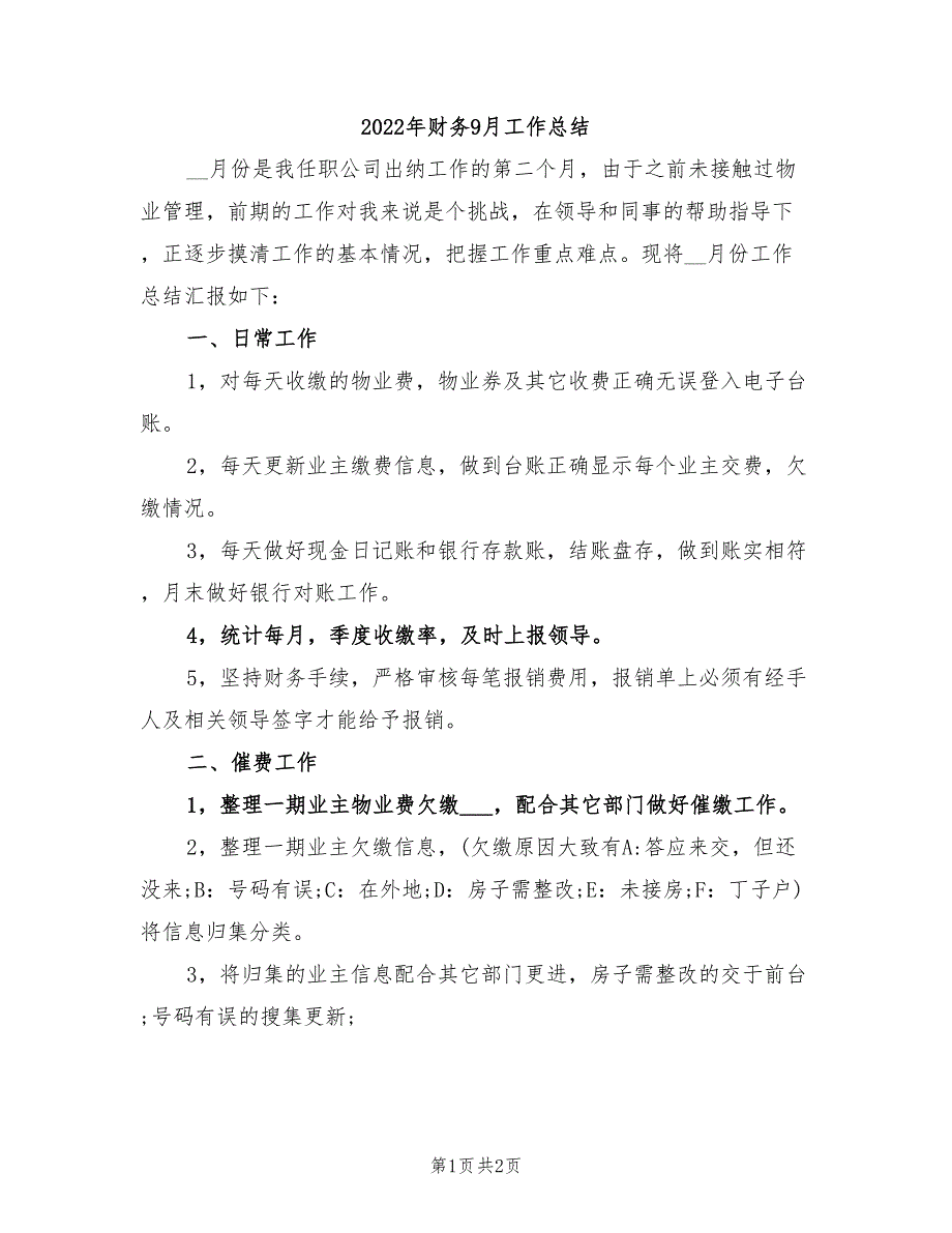 2022年财务9月工作总结_第1页