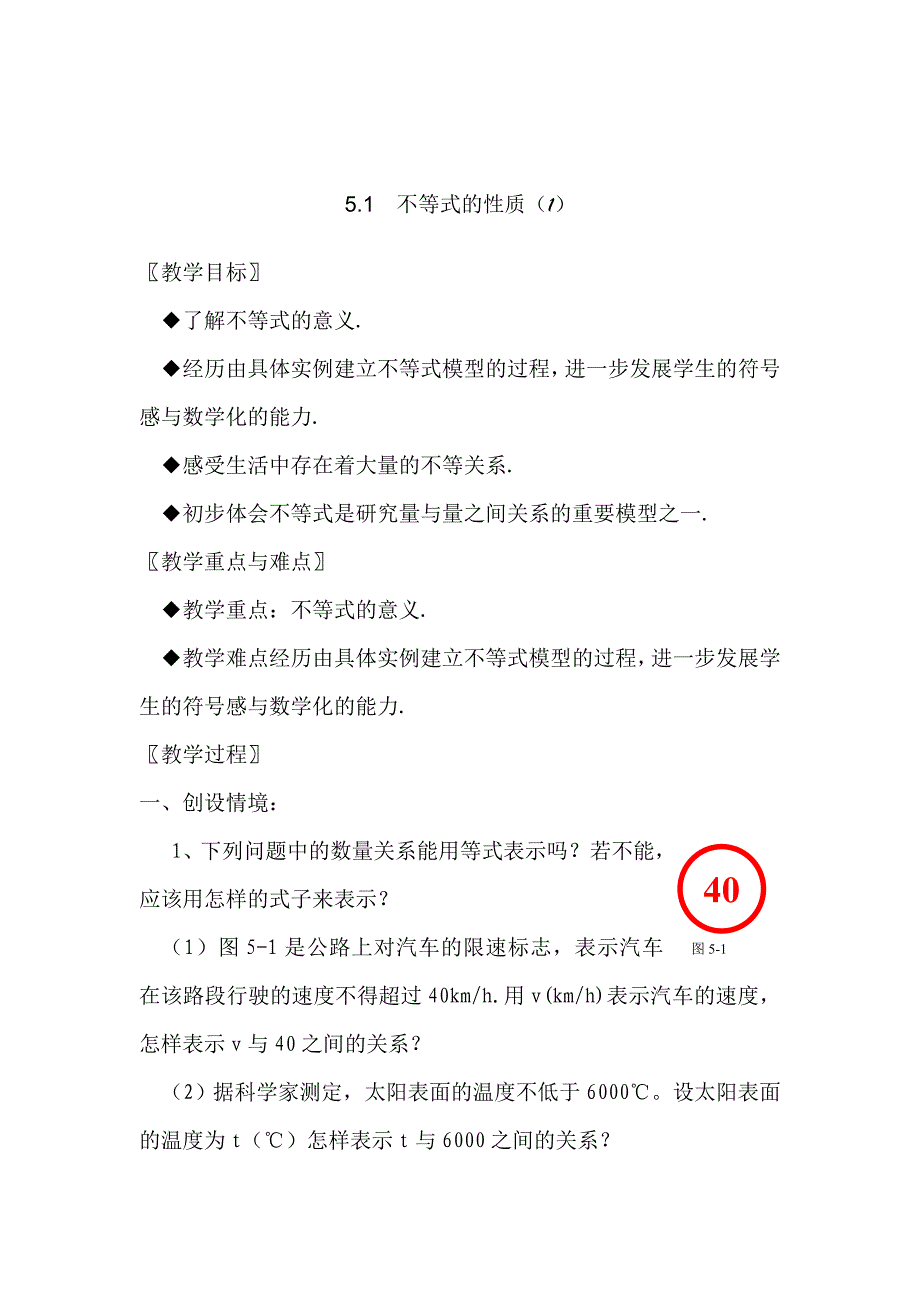 湘教版数学七年级上册第五章一元一次不等式_第2页