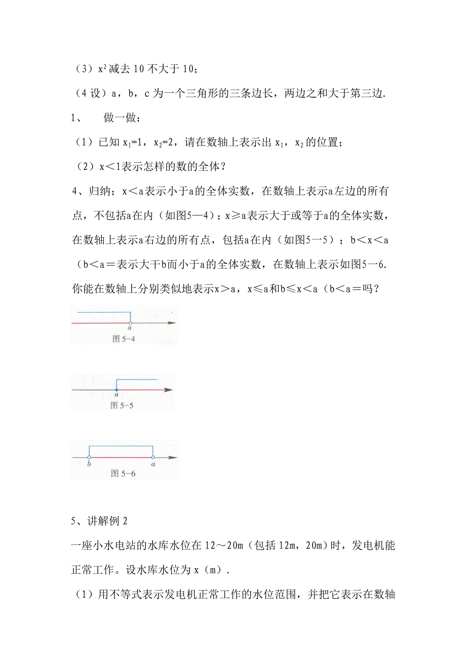 湘教版数学七年级上册第五章一元一次不等式_第4页