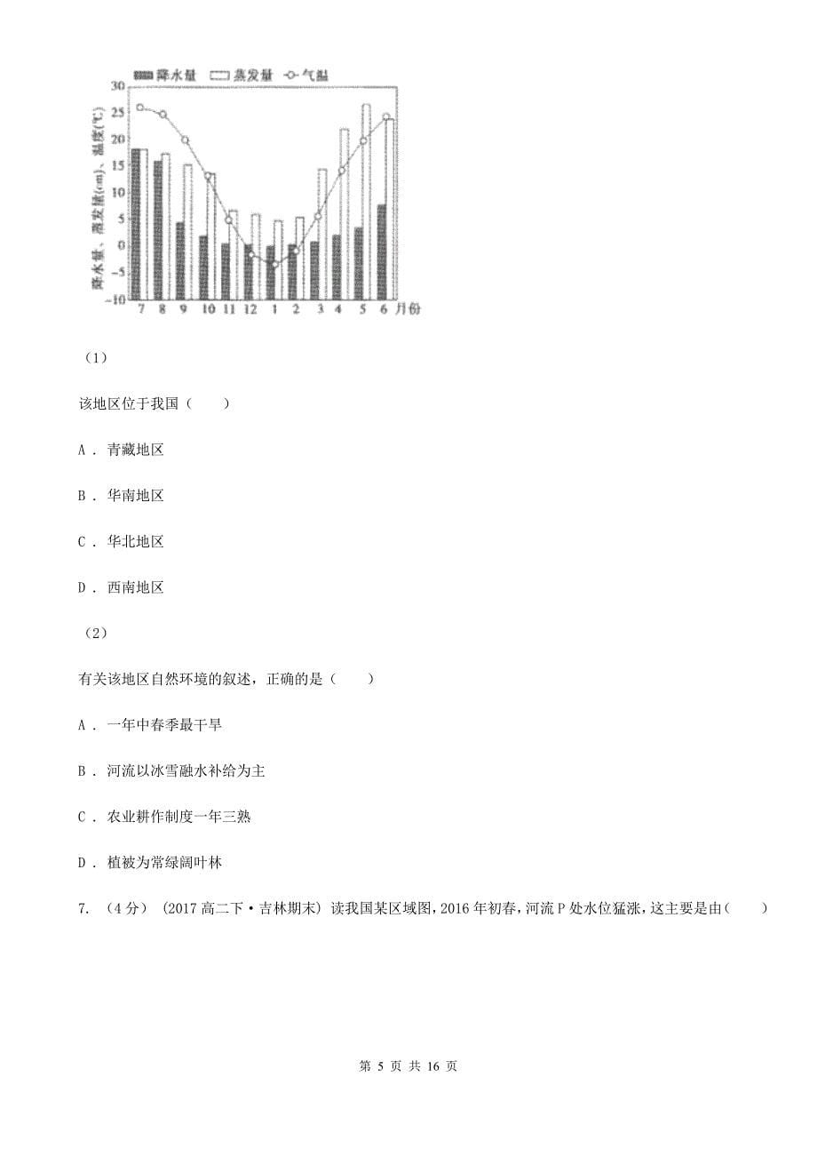 沈阳市高二下学期地理3月月考试卷D卷_第5页