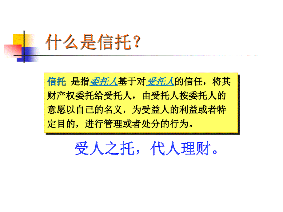 信托知识讲座通用课件_第2页