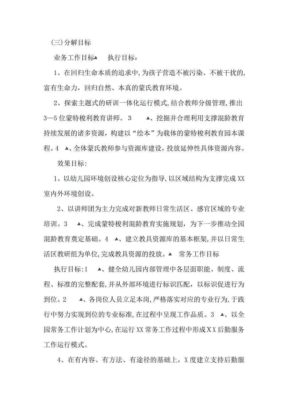 幼儿教师个人年度工作计划_第2页