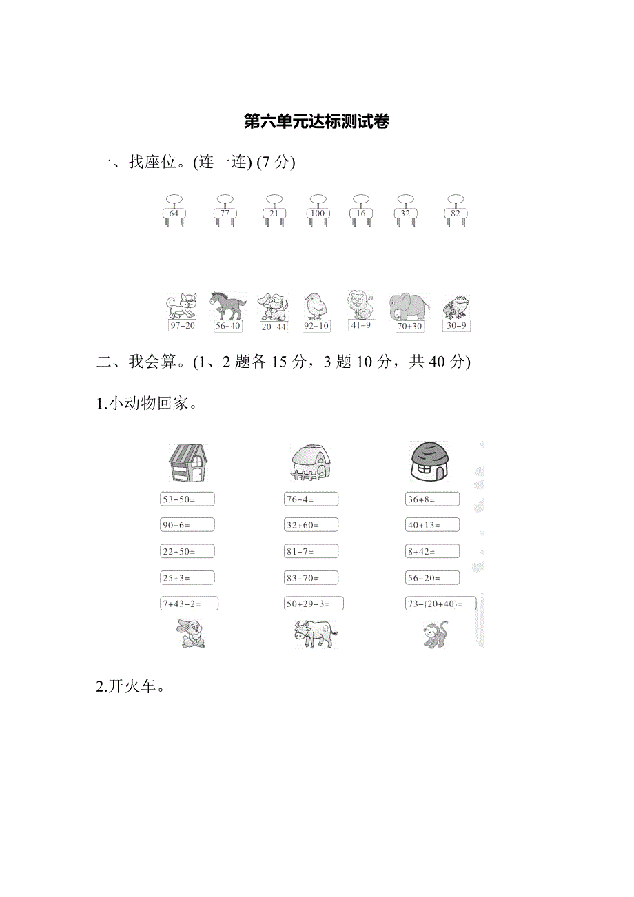 第6单元测试题_第1页