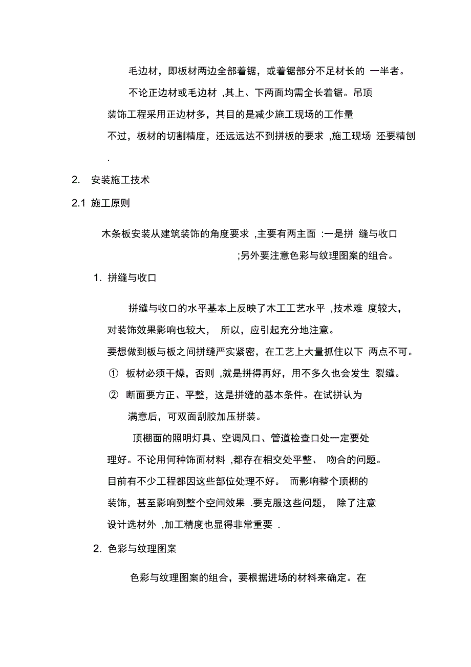 木饰面吊顶安装施工方案分析完整_第3页