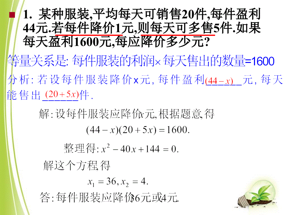 一元二次方程的应用利润问题(3)_第2页