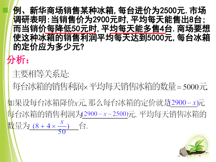 一元二次方程的应用利润问题(3)_第3页