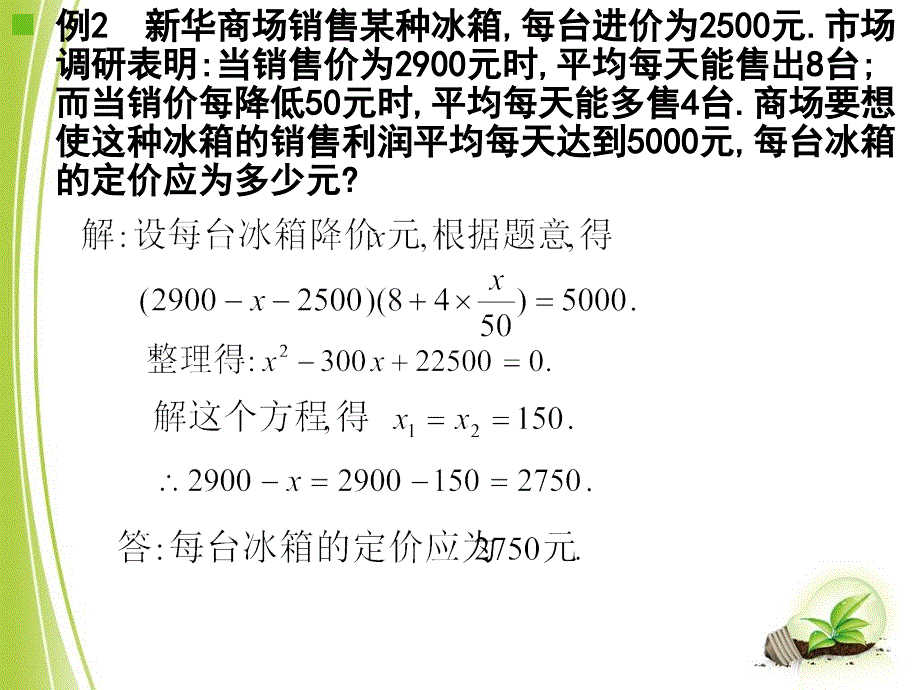 一元二次方程的应用利润问题(3)_第4页