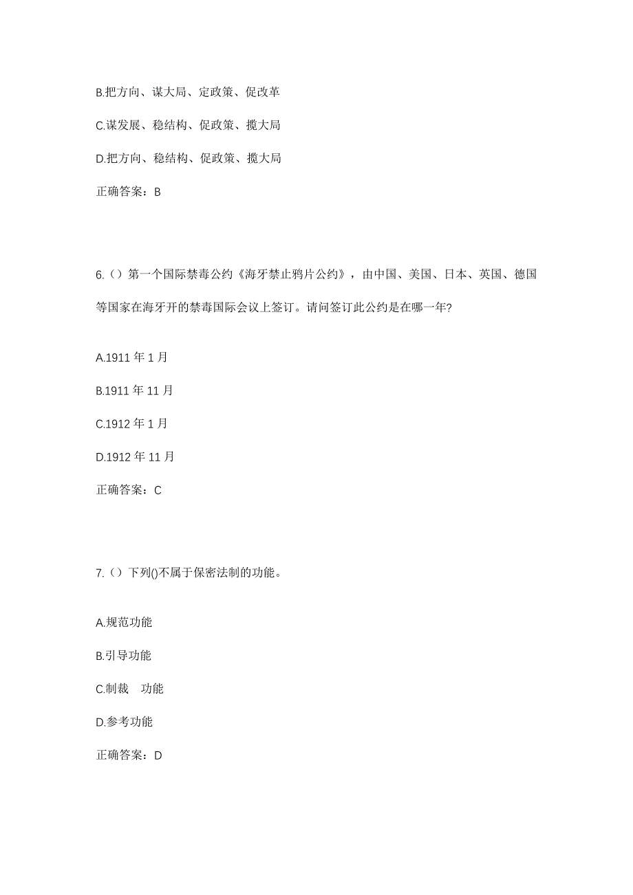 2023年山西省阳泉市平定县社区工作人员考试模拟题及答案_第3页