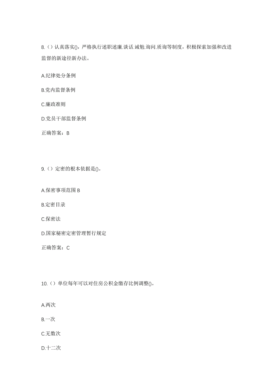 2023年山西省阳泉市平定县社区工作人员考试模拟题及答案_第4页