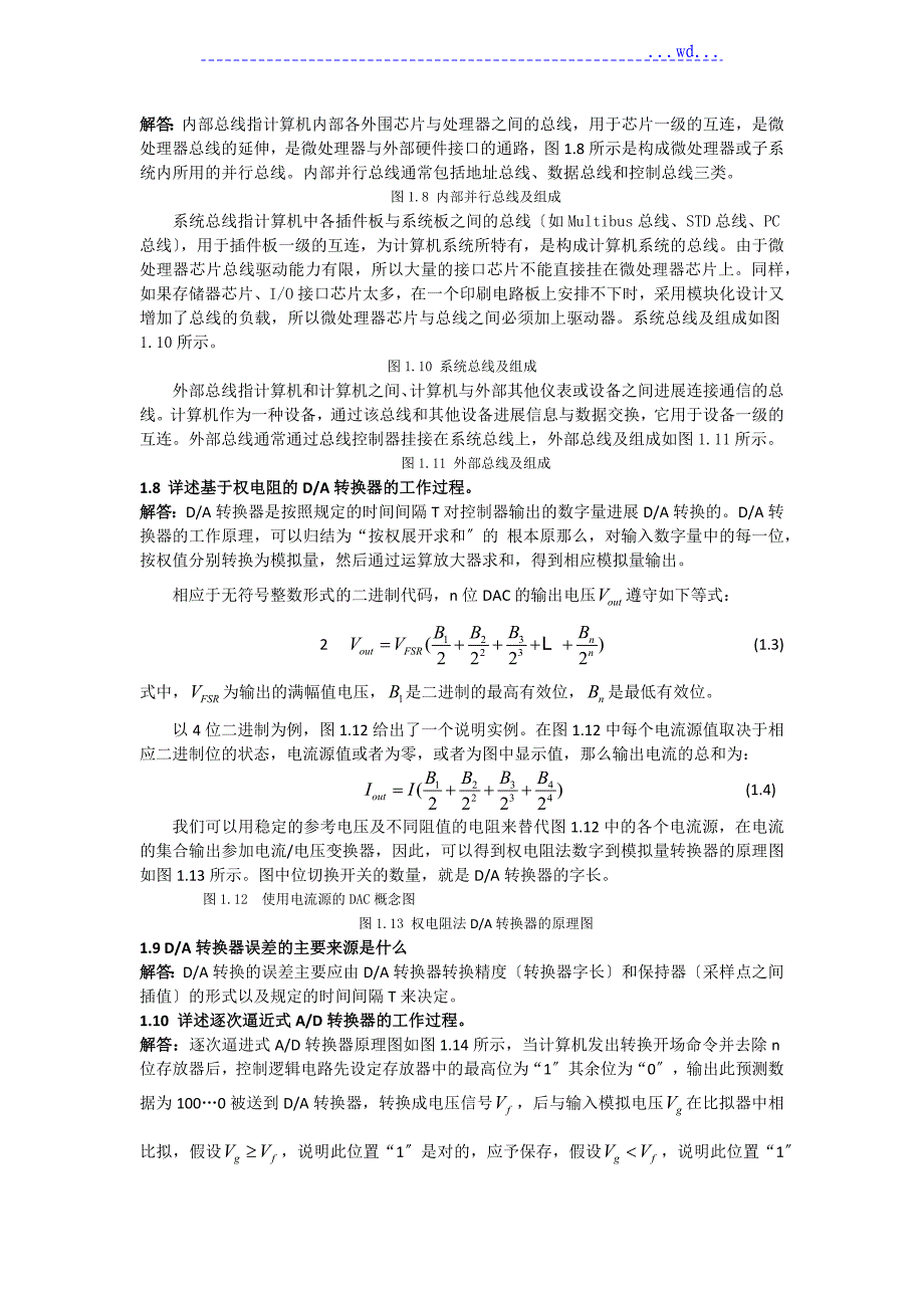 《计算机控制系统》课后题答案_刘建昌等科学出版社_第2页