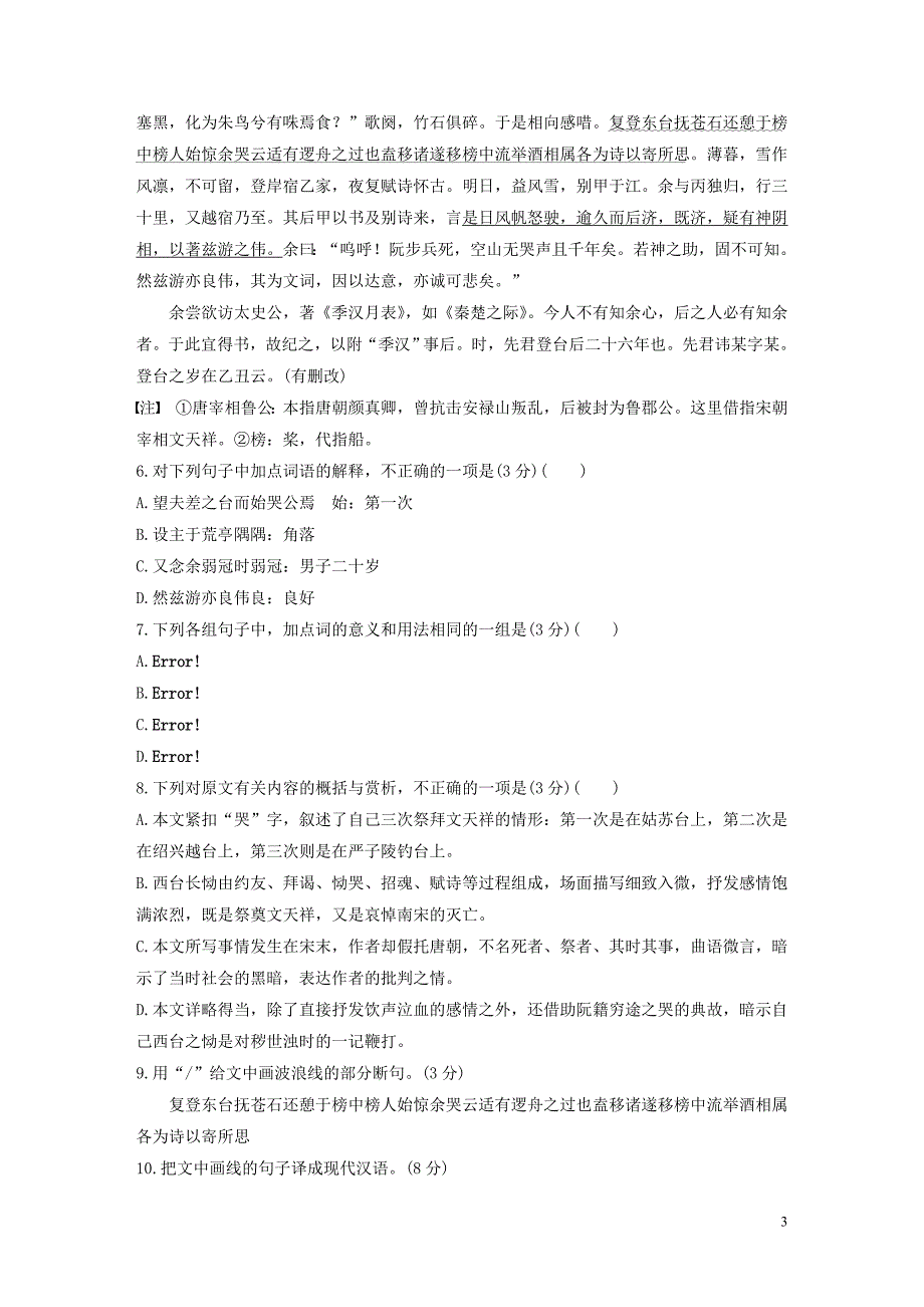 浙江省2020版高考语文一轮复习 加练半小时 阅读突破 第四章 专题三 限时精练（二）_第3页