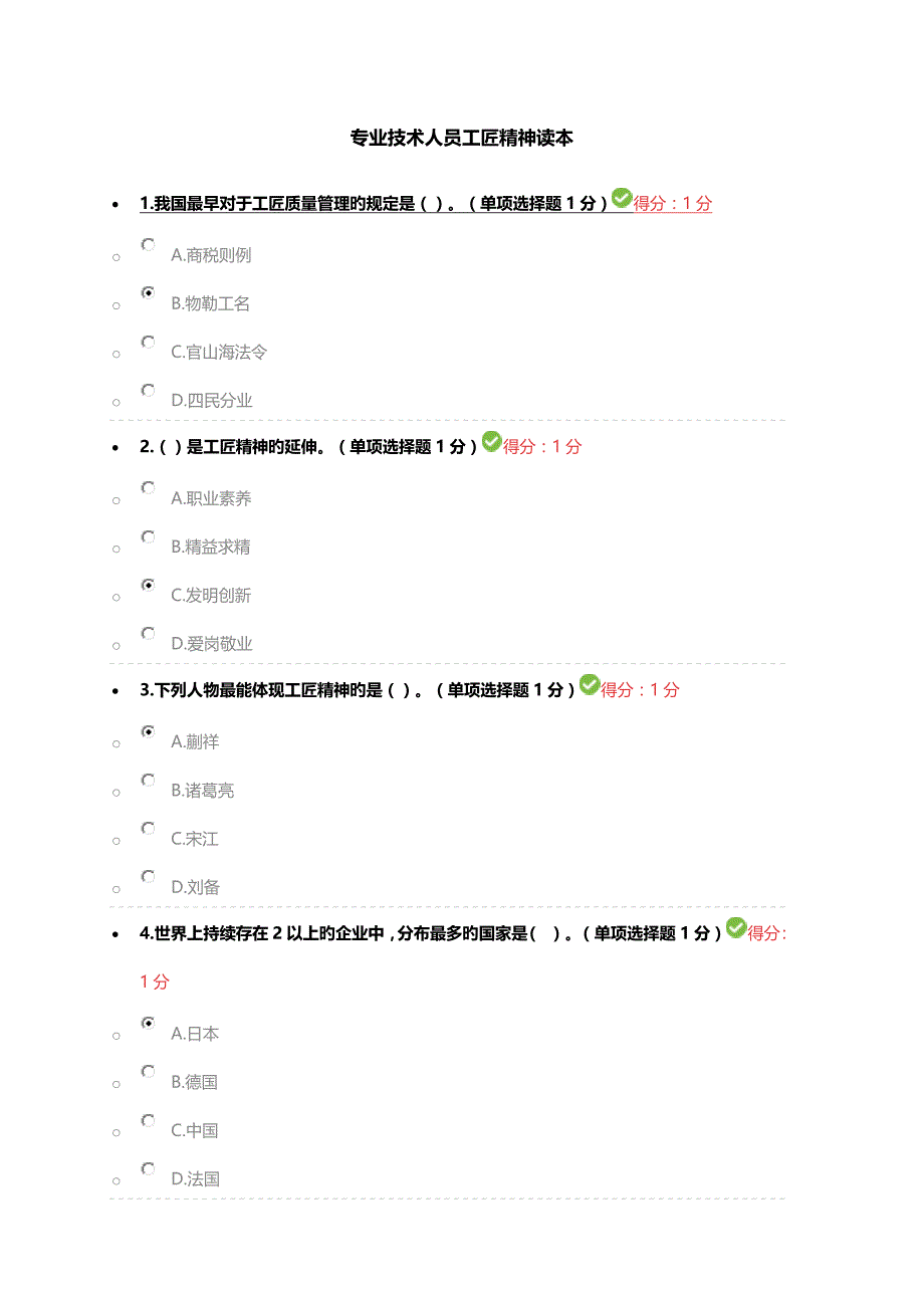 2023年专业技术人员继续教育答案满分_第1页