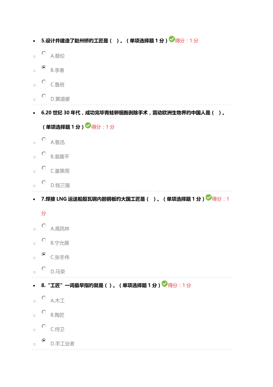 2023年专业技术人员继续教育答案满分_第2页