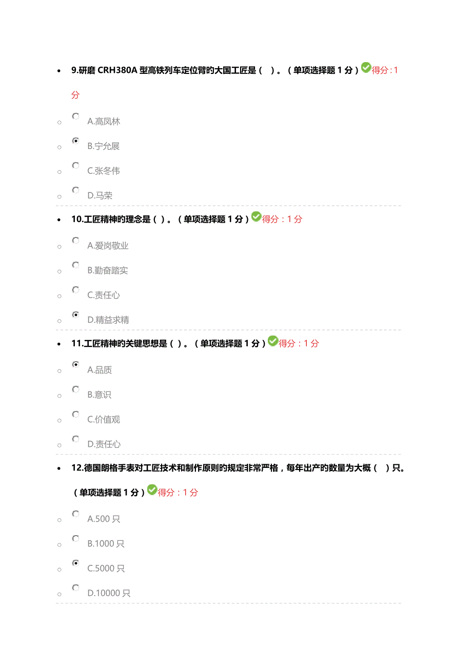 2023年专业技术人员继续教育答案满分_第3页