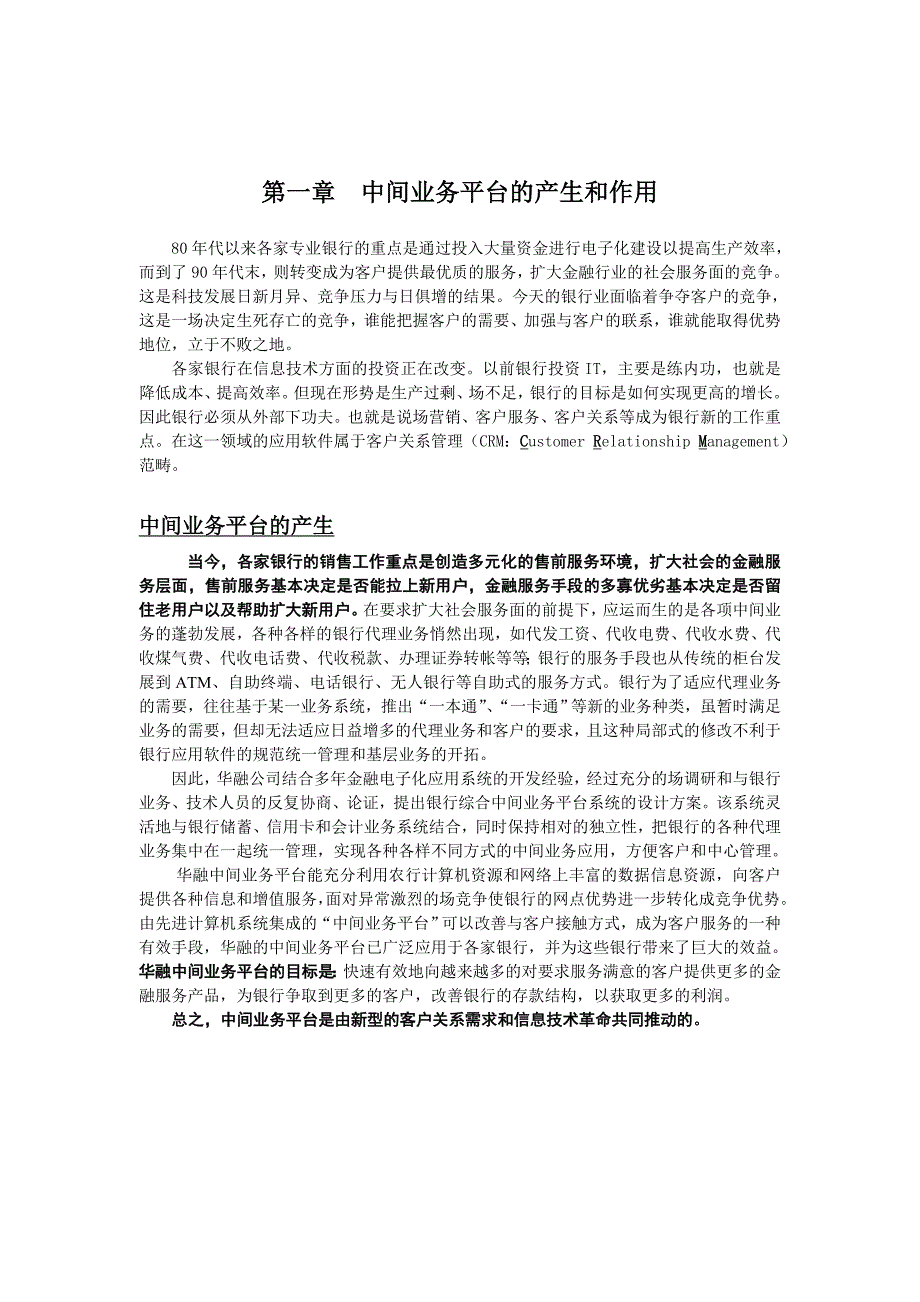 农业银行中间业务方案_第3页