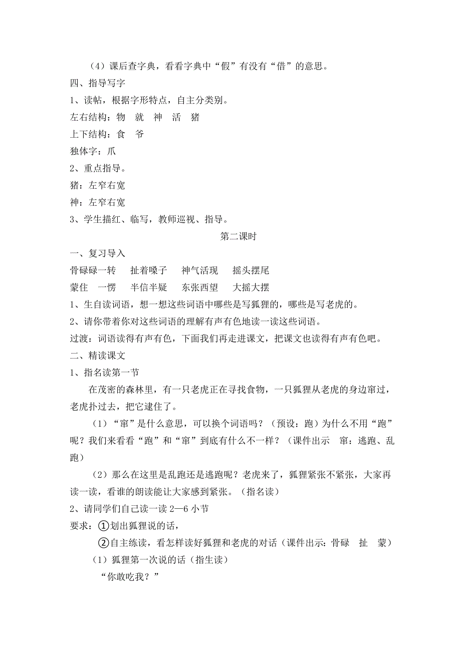 《狐假虎威》教学设计[2].doc_第3页