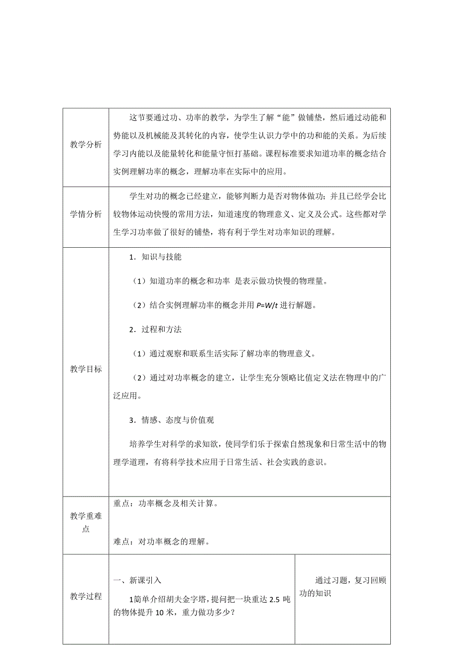 功率教学设计_第2页