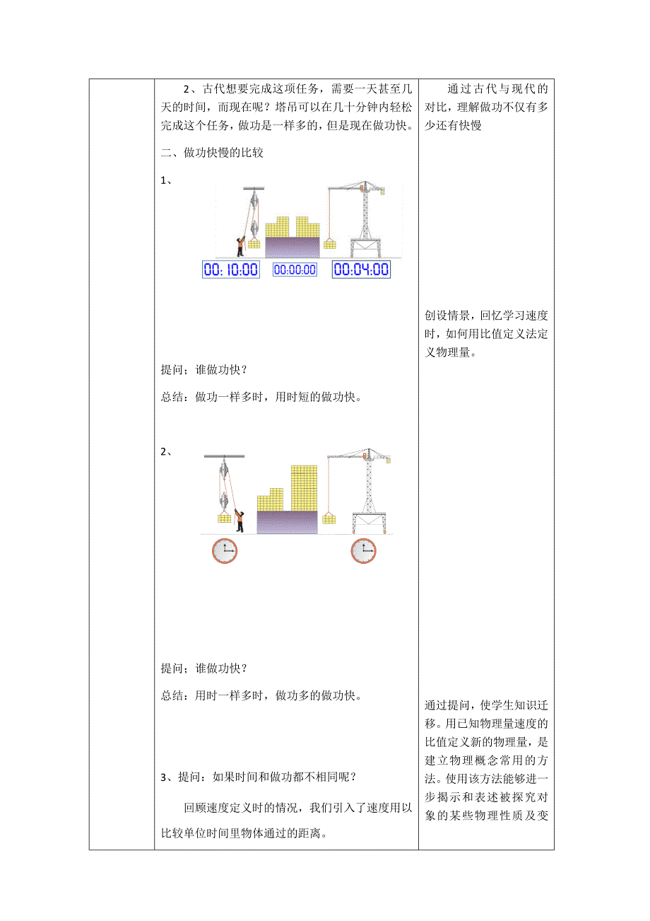 功率教学设计_第3页