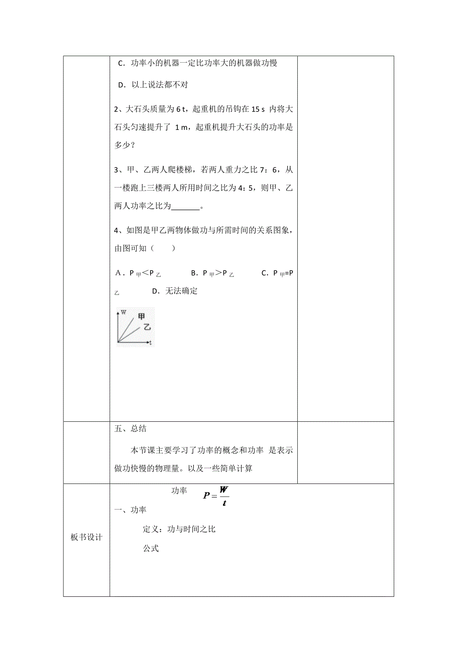 功率教学设计_第5页