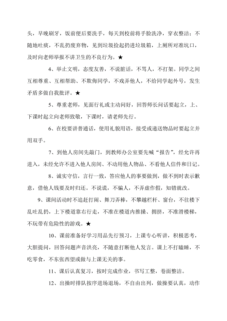 中心校“争做最美小学生”活动方案_第2页