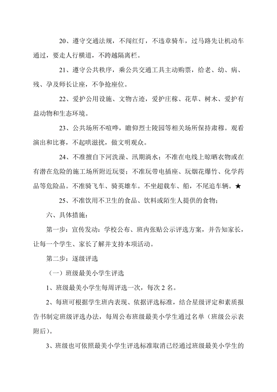 中心校“争做最美小学生”活动方案_第4页