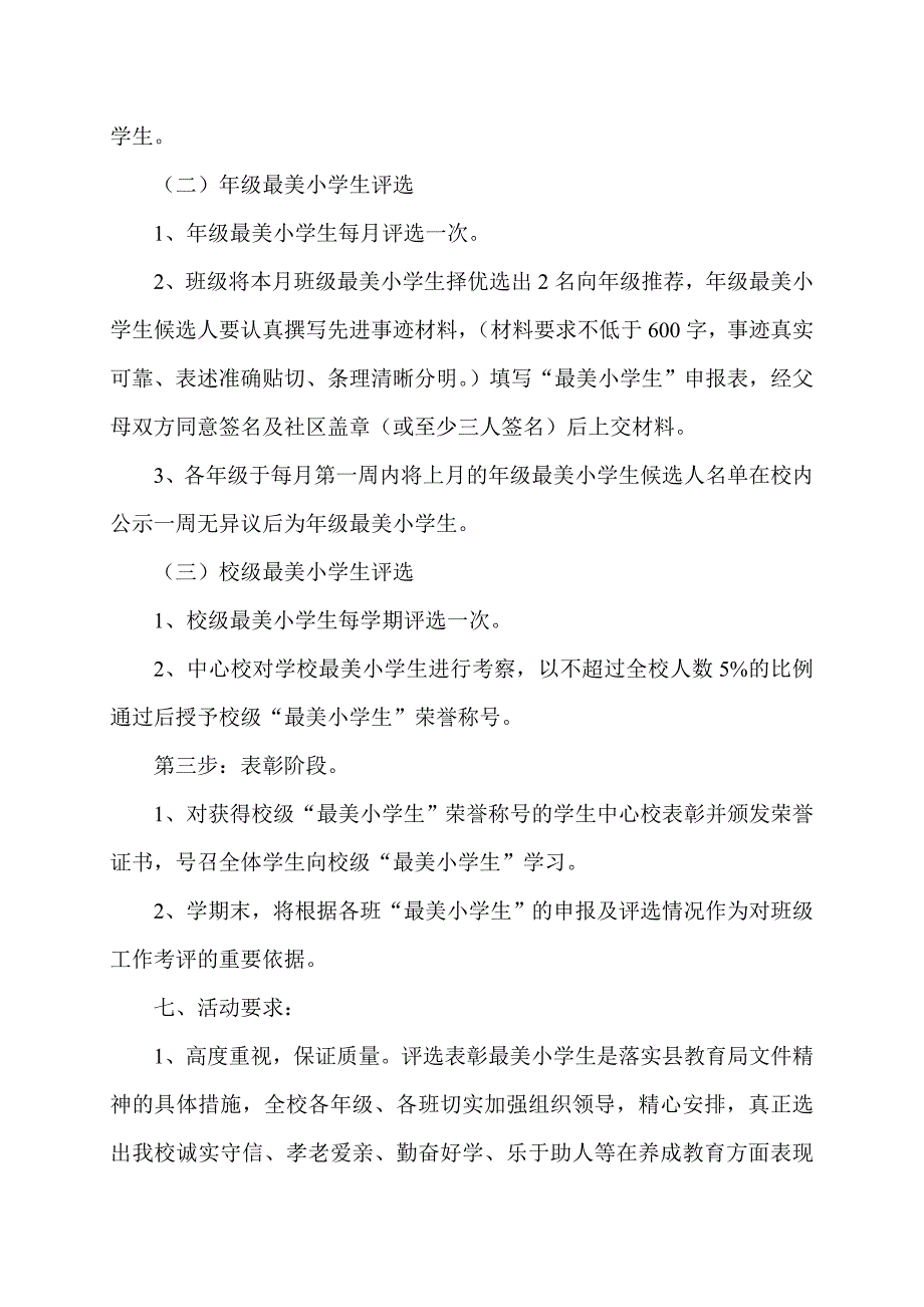 中心校“争做最美小学生”活动方案_第5页