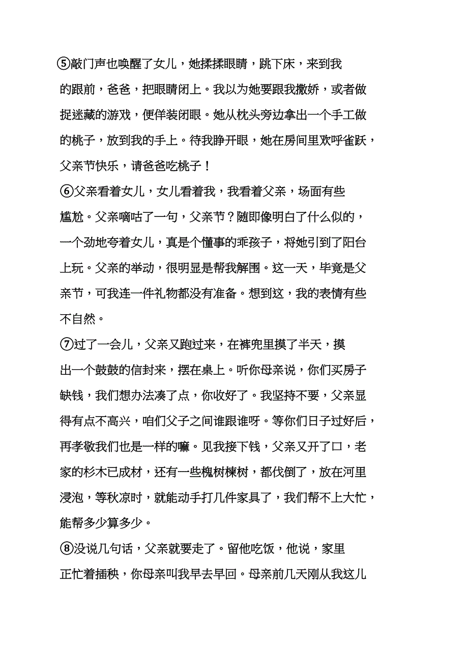 父亲节的短文_第2页