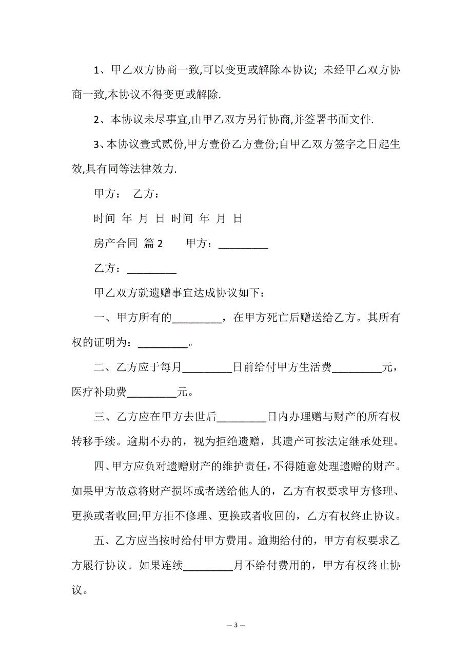 精选房产合同模板5篇.doc_第3页