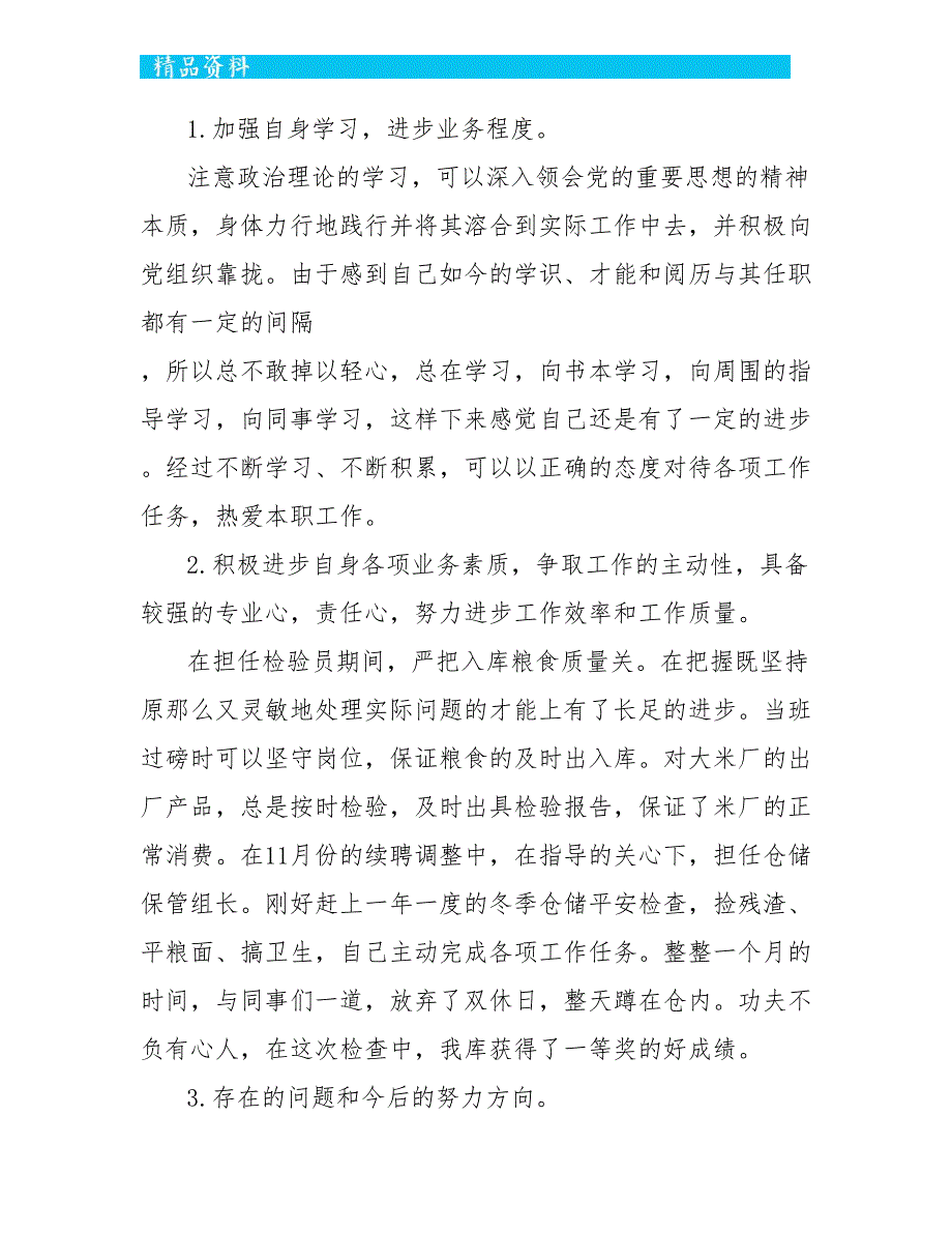 2022仓库年终工作总结最新5篇_第4页