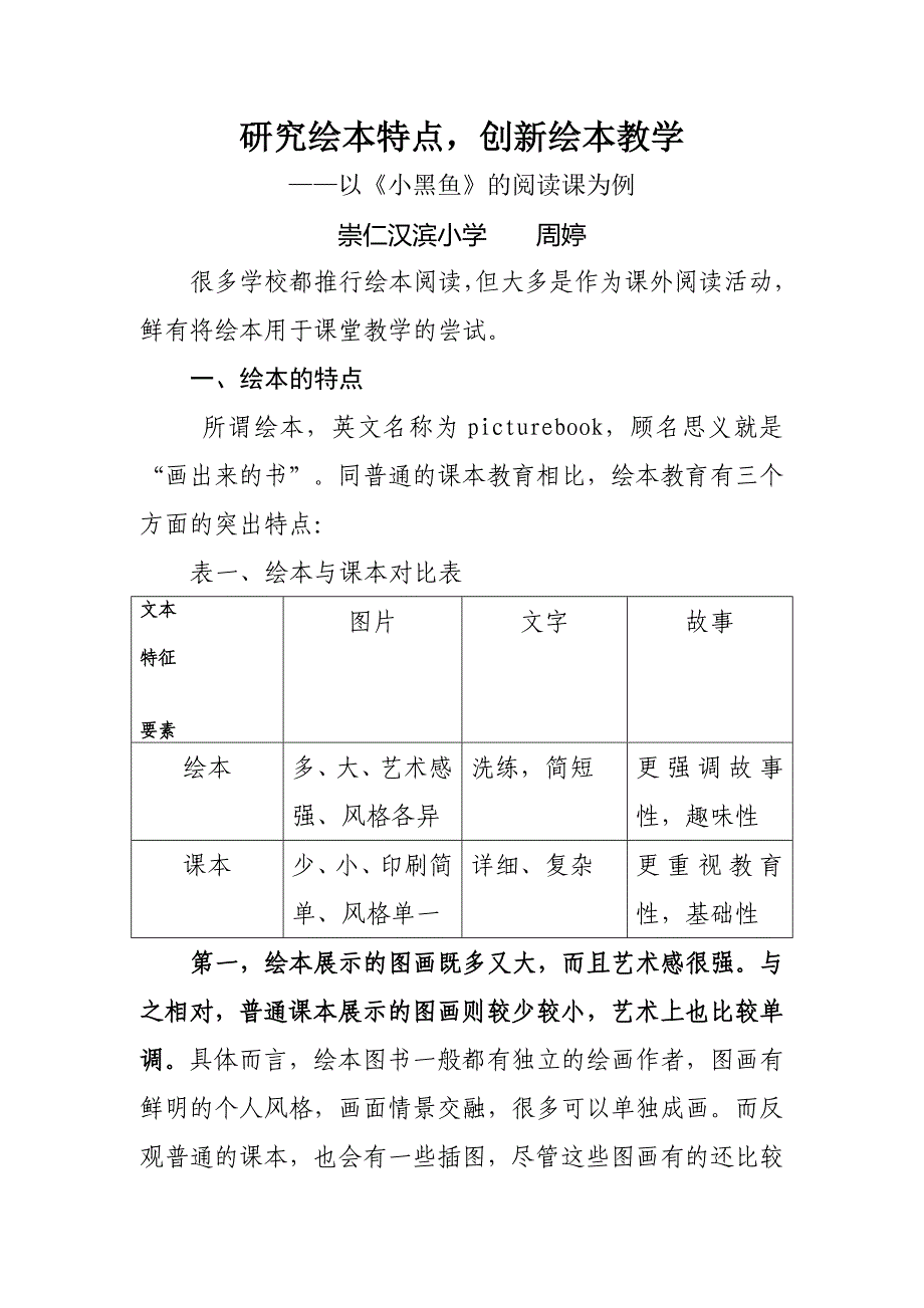发掘绘本特点.doc_第1页
