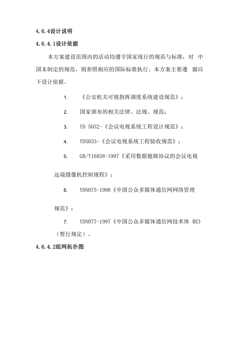 可视指挥调度系统方案_第4页